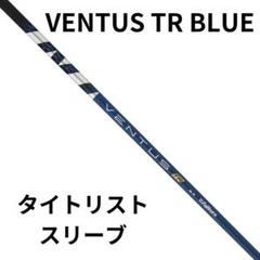 VENTUS TR BLUE 7X テーラーメイドスリーブ 3W 楽天市場】ventus blue テーラーメイド スリーブ シャフトの通販