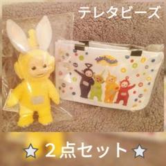 最新入荷商品一覧 | 2025年最新】テレタビーズ バッグの人気アイテム - メルカリ ぬいぐるみ
