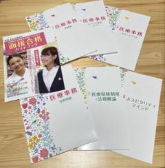 キャリカレ 医療事務テキスト