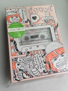 ごちそんぐDJ Vol.1 【初回生産限定盤】