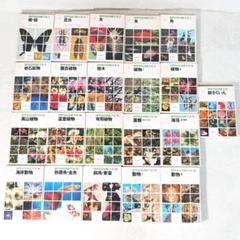 標準原色図鑑全集 1~20巻、総索引 全巻セット