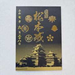 2025年最新】御城印 松本城の人気アイテム - メルカリ
