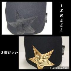 IZREEL ゴールドスターモチーフ ビーニーキャップ