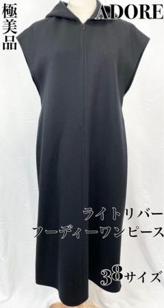 【極美品】ADORE　ライトリバーフーディーワンピース　ブラック　38サイズ 極美品】ADOREライトリバーフーディーワンピースブラック38サイズ