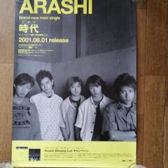 2025年最新】嵐 販促 ポスターの人気アイテム - メルカリ