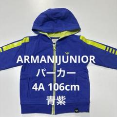 アルマーニジュニア 4A 106cm 青紫 - メルカリ