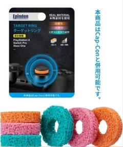 Epindonターゲットリング FPSゲームのエイム 狙い 照準アシスト