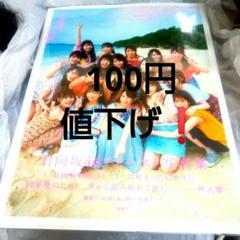 【値下げ❗】日向坂46/初全体写真集「立ち漕ぎ」【完全未使用新品】のサムネイル
