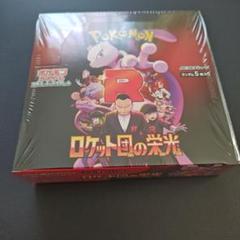 ポケモンカード ロケット団の栄光 未開封 シュリンク付き