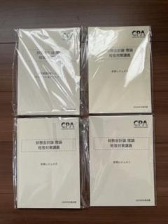 【新品未使用】2025年 財務会計論　理論短答対策　全テキスト