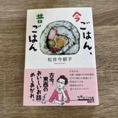 今ごはん、昔ごはん