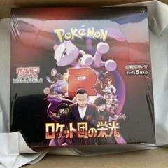 新品未開封】シュリンク付き ポケセン当選品 ロケット団の栄光 1BOX