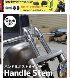 2025年最新】ビラーゴ ハンドルポストの人気アイテム - メルカリ