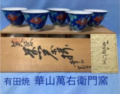 華山萬右衛門の検索結果 - メルカリ
