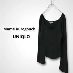 Mame Kurogouch UNIQLO フレアスリーブリブニット XL 黒