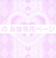 にゃあゴ❤(ӦｖӦ。)様ハンドメイドオーダー専用ページです✱ お知らせ💌🕊】 こんにちは！プレシャスドールのぎゃおっちです