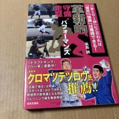 4/8.15T◎革新的守備・走塁パフォーマンス :一歩=0.1秒」にこだわれば