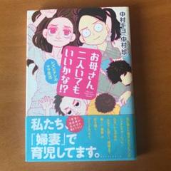 お母さん二人いてもいいかな!? : レズビアンのママ生活