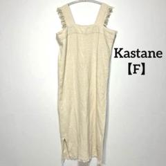 Kastane【F】コットン100%ノースリーブワンピース