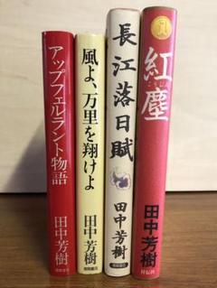 風よ 万里を翔けよの中古 未使用品を探そう メルカリ 風よ 万里を翔けよの中古 未使用品を探そう メルカリ