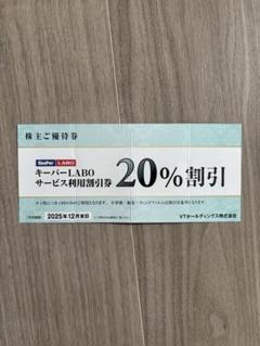 5冊セット KeepPer LABO サービス利用割引券 20% キーパーラボ サービス利用割引券 1冊 20%割引 1枚他 1 - メルカリ