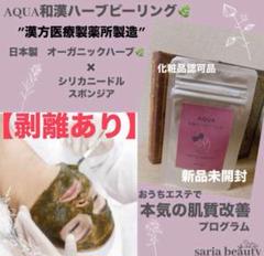 AQUA 和漢ハーブピーリング 新品未開封 89917f2c045c0af07daf7c6386766f