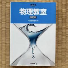 物理教室