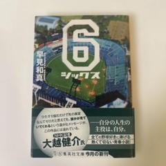 6(シックス)