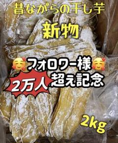 低カロリー❣️天日乾燥　無添加健康食品　ホクホク　訳あり　昔ながらの干し芋10kg 低カロリー 天日乾燥 無添加 健康食品 ホクホク系 訳あり干し芋