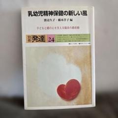 乳幼児精神保健の新しい風