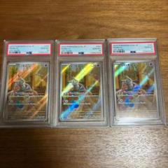 PSA10】ミミッキュ AR シャイニートレジャーex 341 連番 - メルカリ