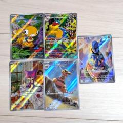 ポケモンカード　AR　５枚セット