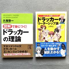 2025年最新】ドラッカーの『マネジメント』の人気アイテム