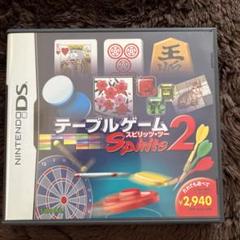 テーブルゲームスピリッツ 2