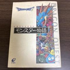 2025年最新】小説ドラゴンクエストの人気アイテム - メルカリ