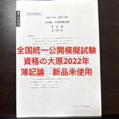 大人気の 大原 メルカリ - 1~4回 実判 2025年 簿記論 その他