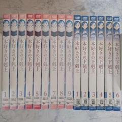 DVD 本好きの下剋上 1期+2期 全15巻 全話収録 DVD 本好きの下剋上 1期+2期 全15巻 全話収録