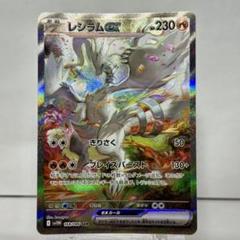 レシラム SAR SR AR レシラムセット ホワイトフレア レシラム SAR SR AR レシラムセット ホワイトフレア レシラム