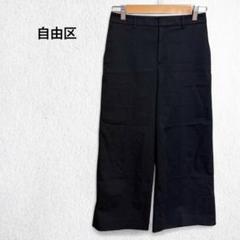 ジユウク パンツ ワイド クロップド ストレッチ コットン混 綿 黒 シンプル