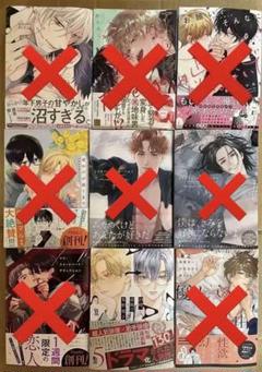 BLコミック 7冊 まとめ