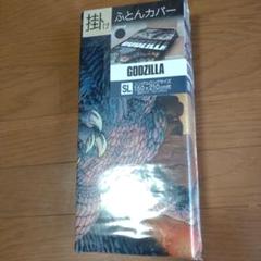 掛ふとんカバー　150✕210　シングルロングサイズ　ゴジラ　GODZILLA