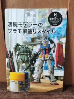 Ma.K. モデリングブック 1 & 2 セット Ma.K.モデリングブック | 横山 宏 |本 | 通販 | Amazon