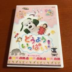 いないいないばあっ どうよう いっぱい の中古 未使用品を探そう メルカリ