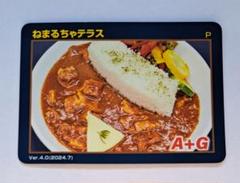 黒部ダムカレーカード　ねまるちゃテラス　ダムカード