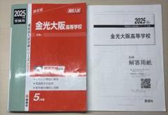 2025年最新】金光大阪の人気アイテム - メルカリ