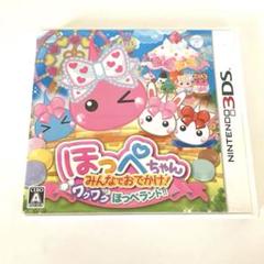 ほっぺちゃん みんなでおでかけ！わくわくほっぺランド！！ニンテンドー3DS
