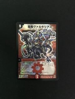 ヴァルキリアス 2枚 超竜ヴァルキリアス [DMC39 10/33] | トレカカク～デュエマ価格