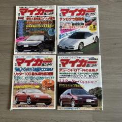 月刊マイカー　1993年1月号〜4月号　4冊セット