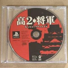 2025年最新】高2 将軍 psの人気アイテム - メルカリ