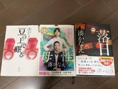 湊かなえ 小説3冊セット
